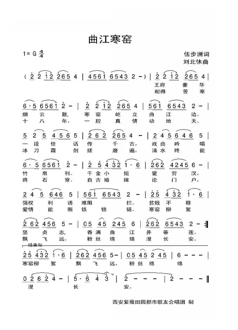 曲江寒窑