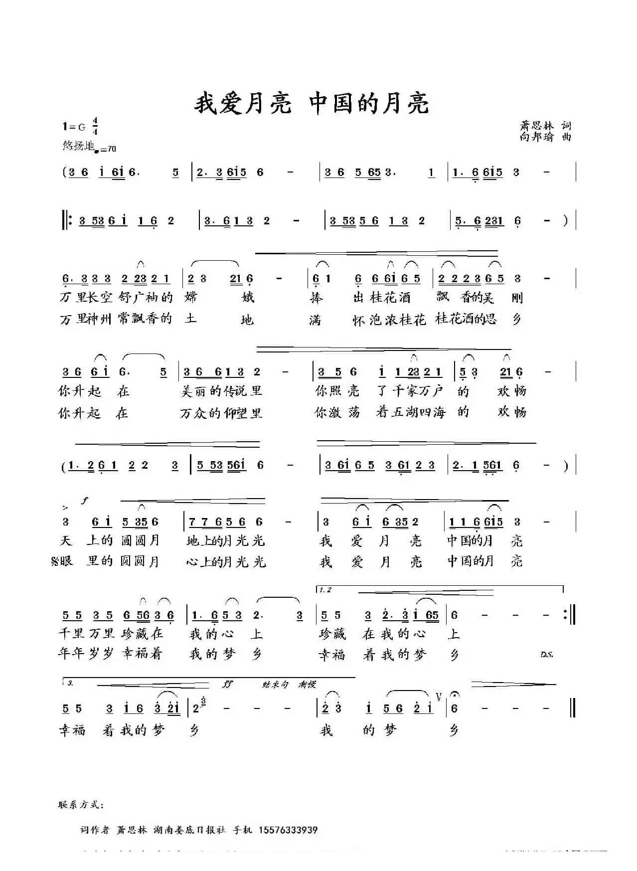 我爱月亮 中国的月亮