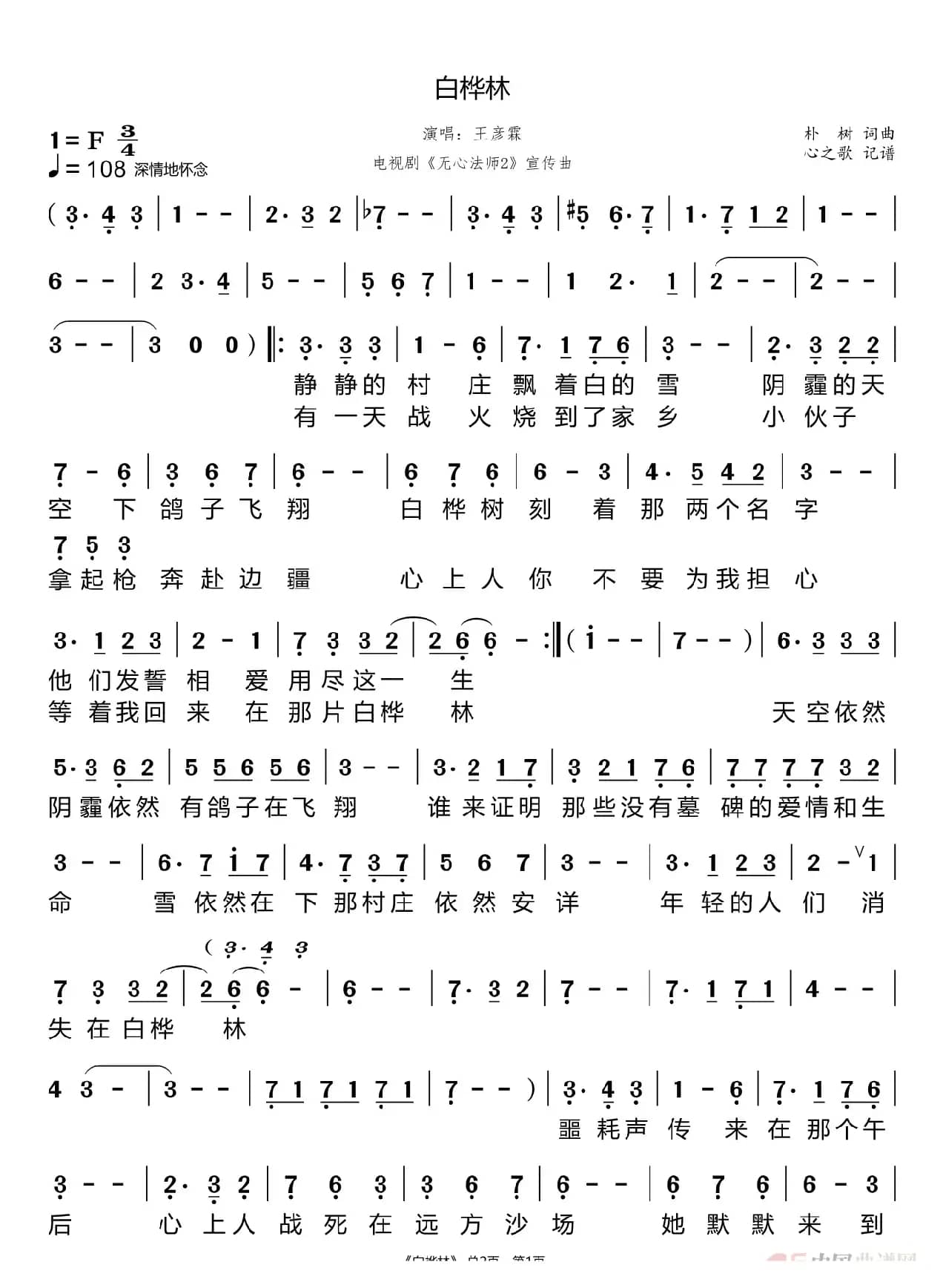 白桦林（王彦霖）