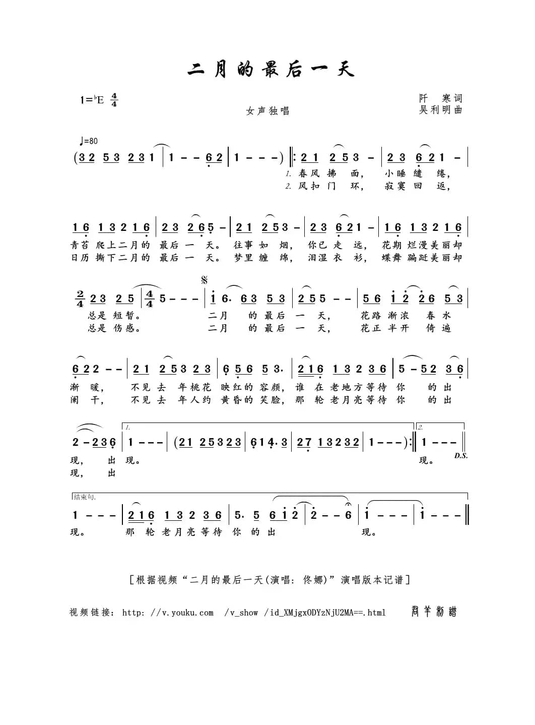 二月的最后一天（阡寒词 吴利明曲）