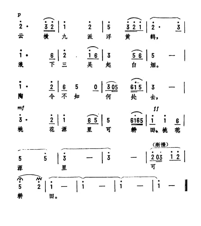 登庐山·七律（毛泽东词 劫夫曲）