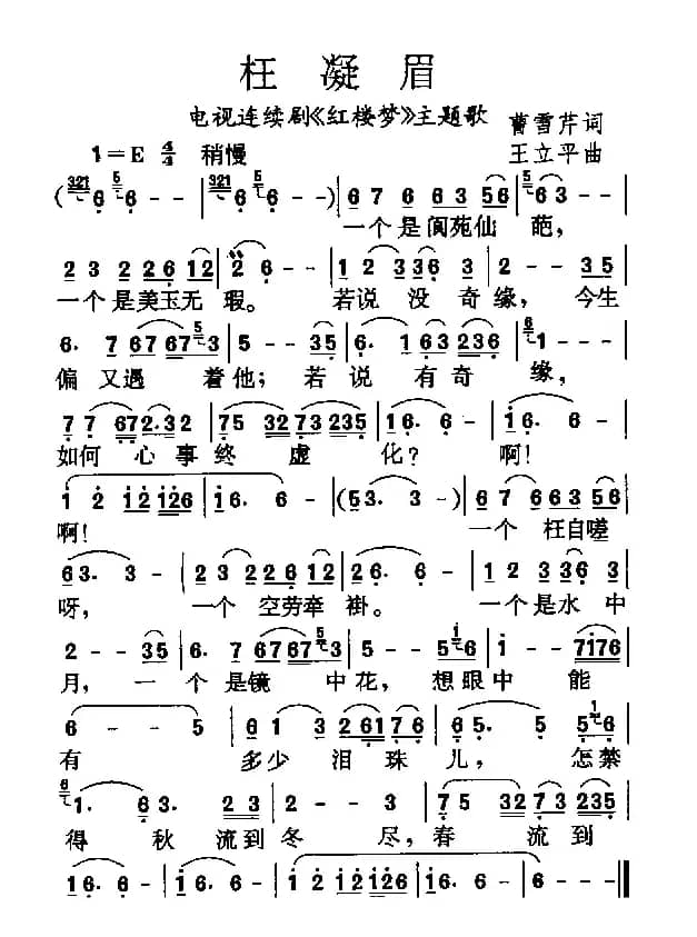 枉凝眉（87版电视连续剧《红楼梦》主题歌）