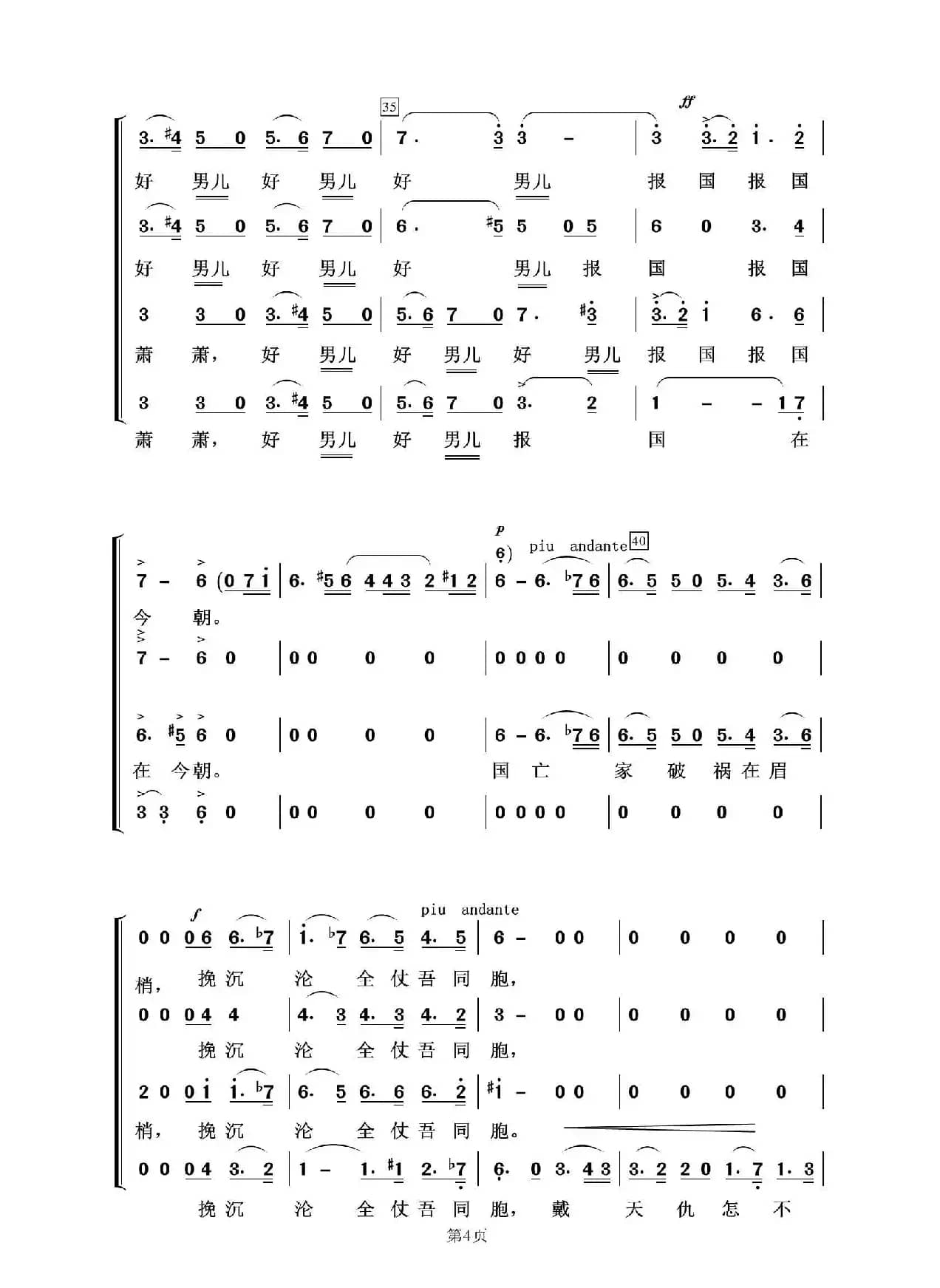 旗正飘飘（混声合唱）