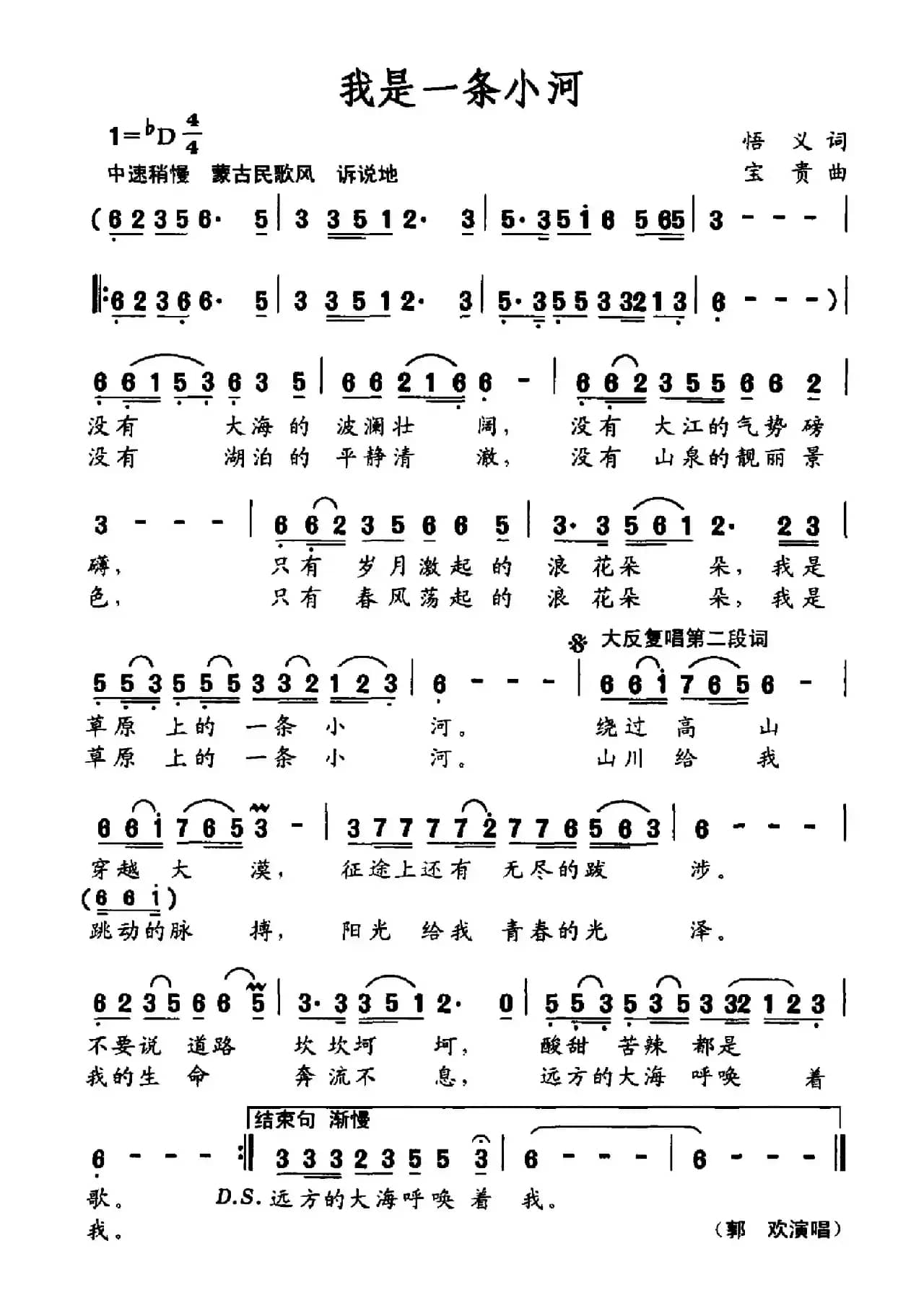 我是一条小河（悟义词 宝贵曲）