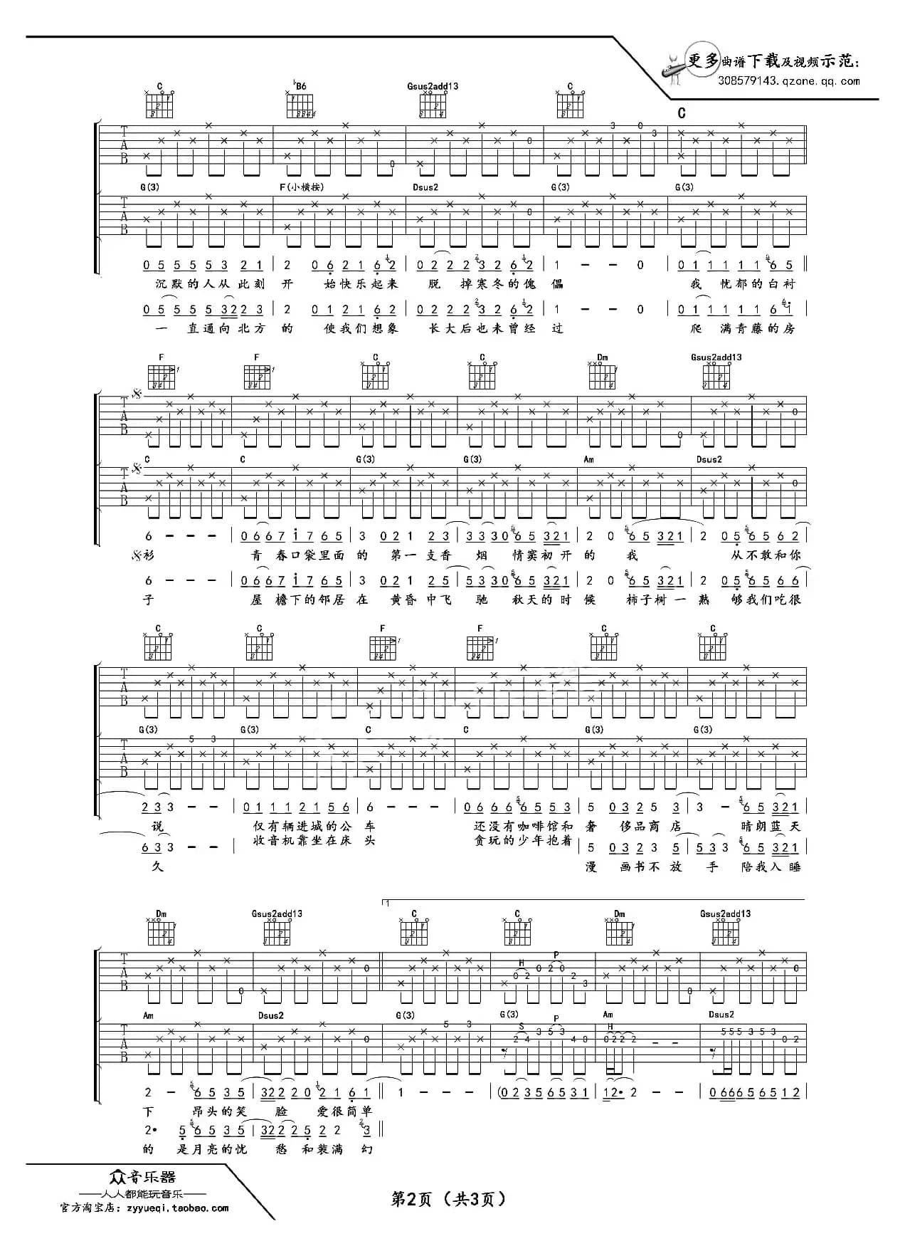 少年锦时（双吉他版吉他谱六线谱 ）