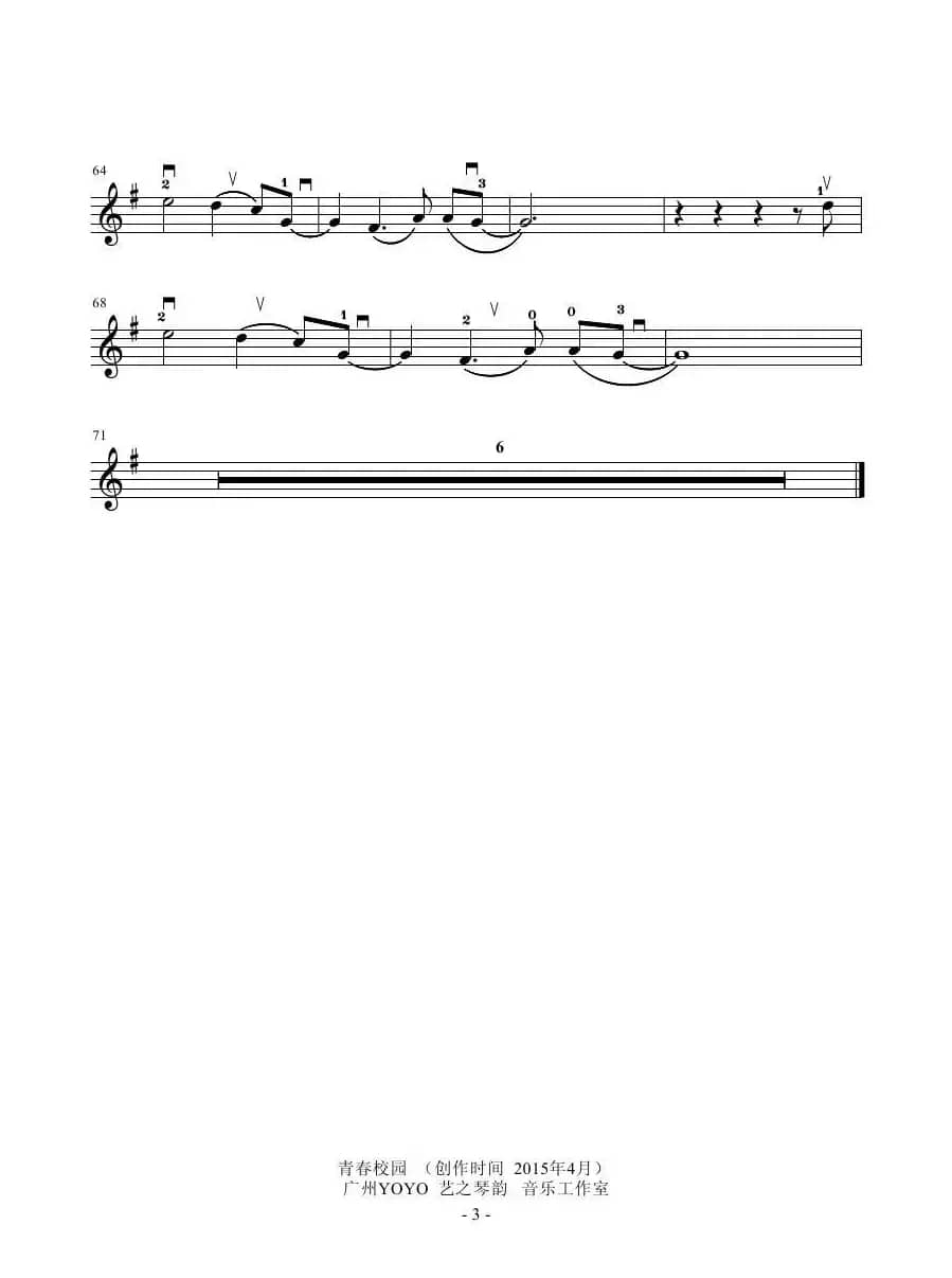 青春校园 （广州YOYO作曲原创小提琴曲）（小提琴谱）