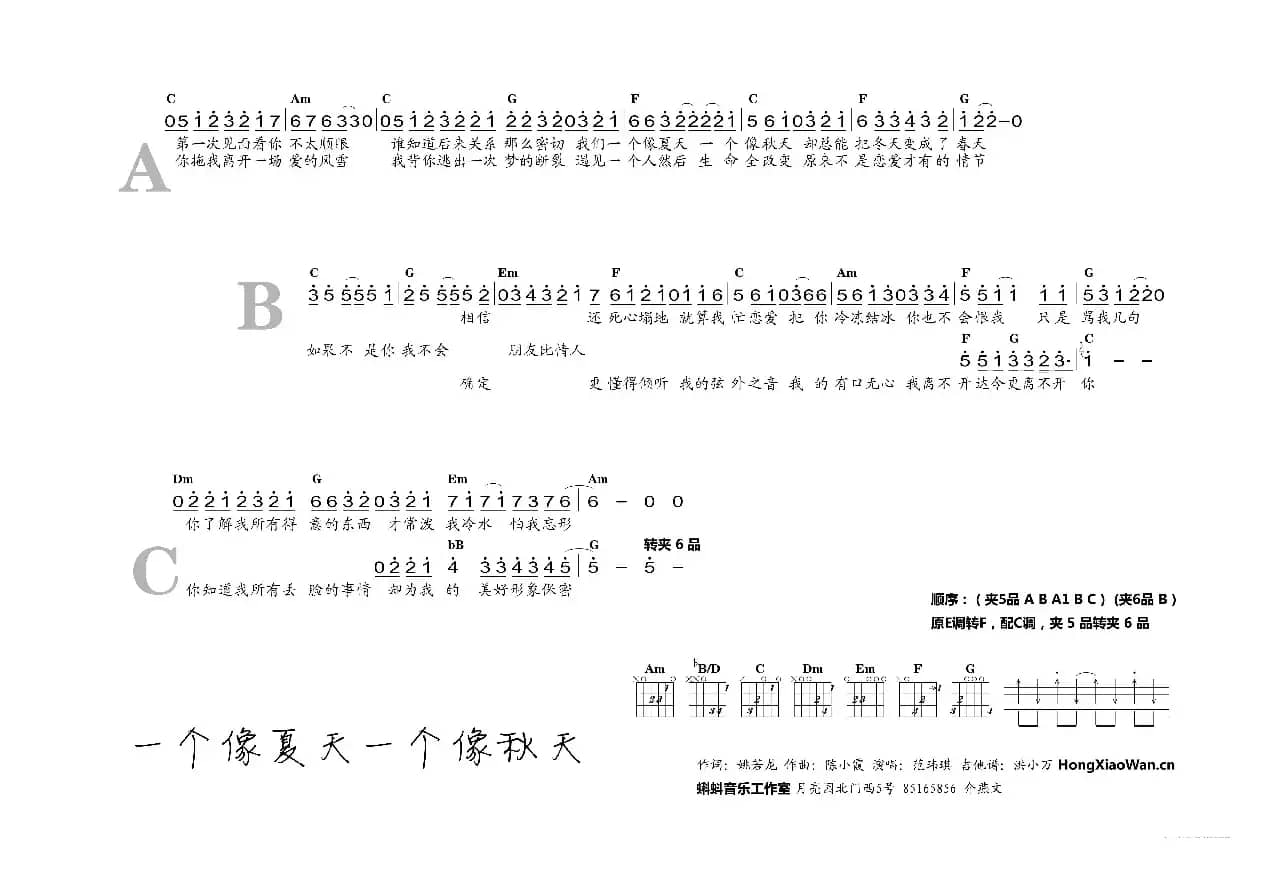 一个像夏天一个像秋天