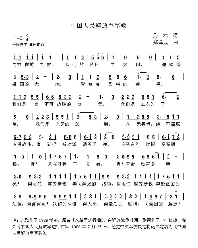 中国人民解放军军歌