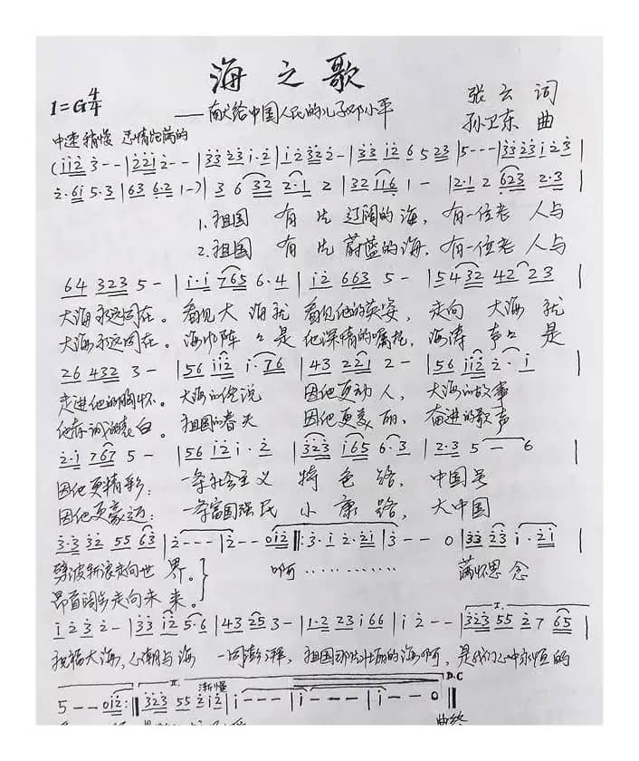 海之歌（张云词孙卫东曲）