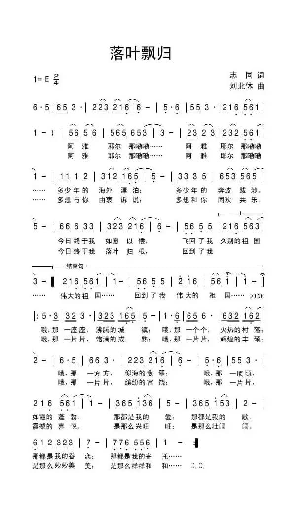 落叶飘归（志同词 刘北休曲）