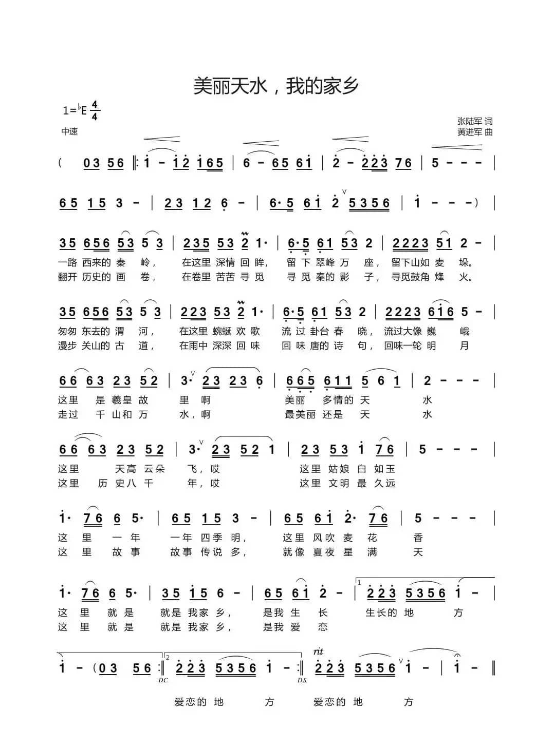 美丽天水，我的家乡