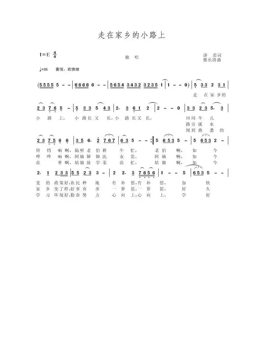 走在家乡的小路上