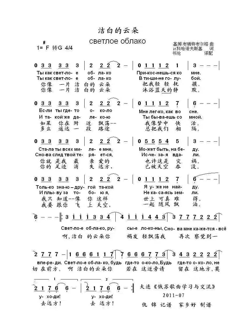 洁白的云светлое облако（中俄简谱）
