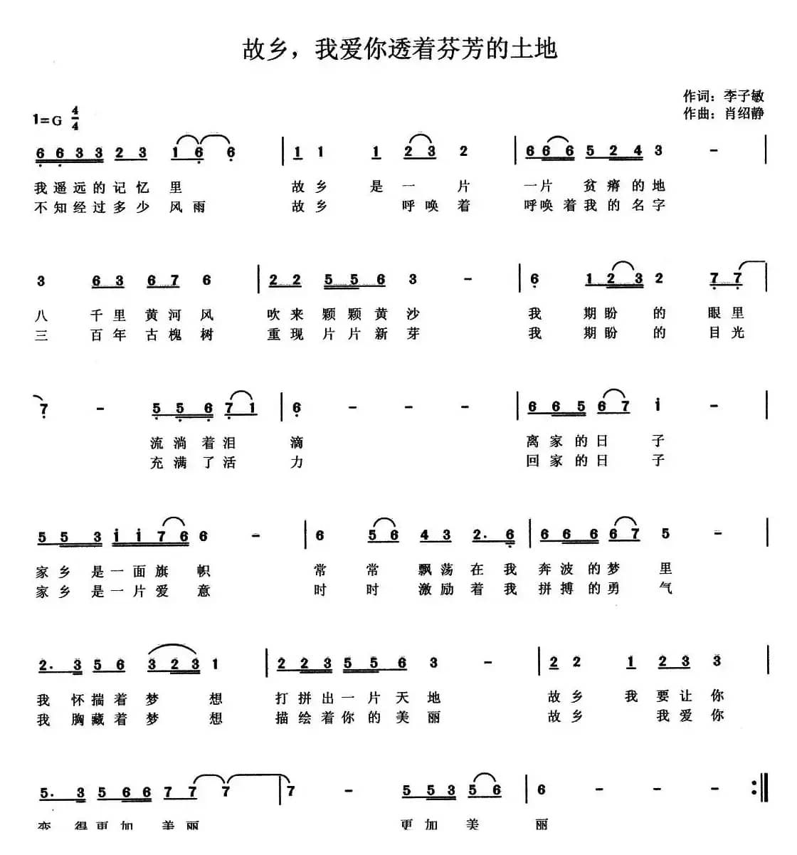 故乡，我爱你透着芬芳的土地