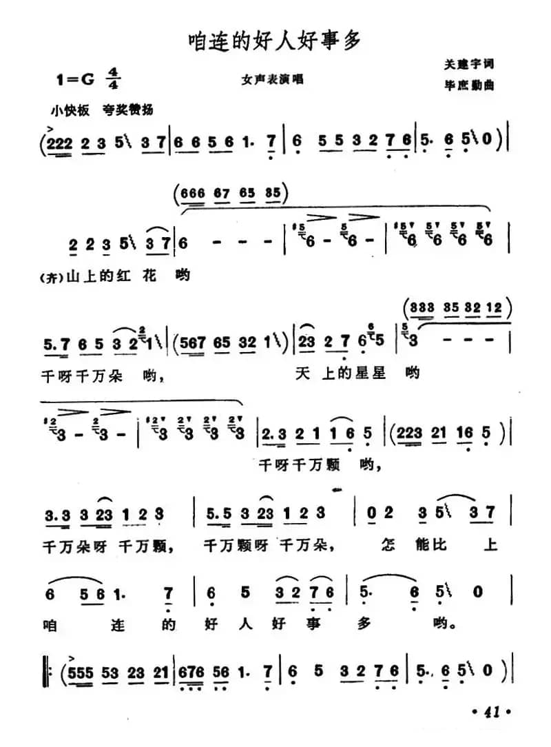 咱连的好人好事多