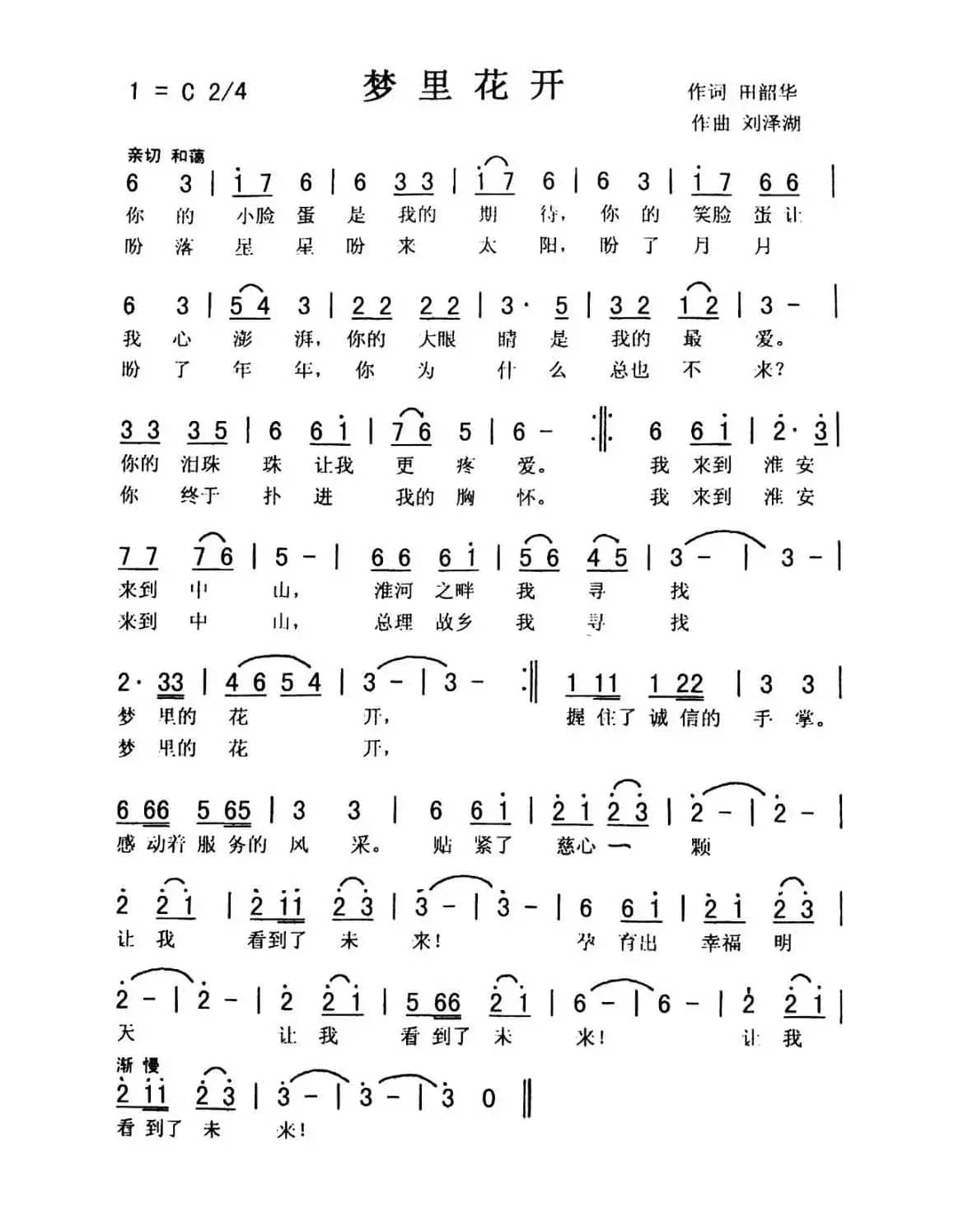 梦里花开（获奖作品）