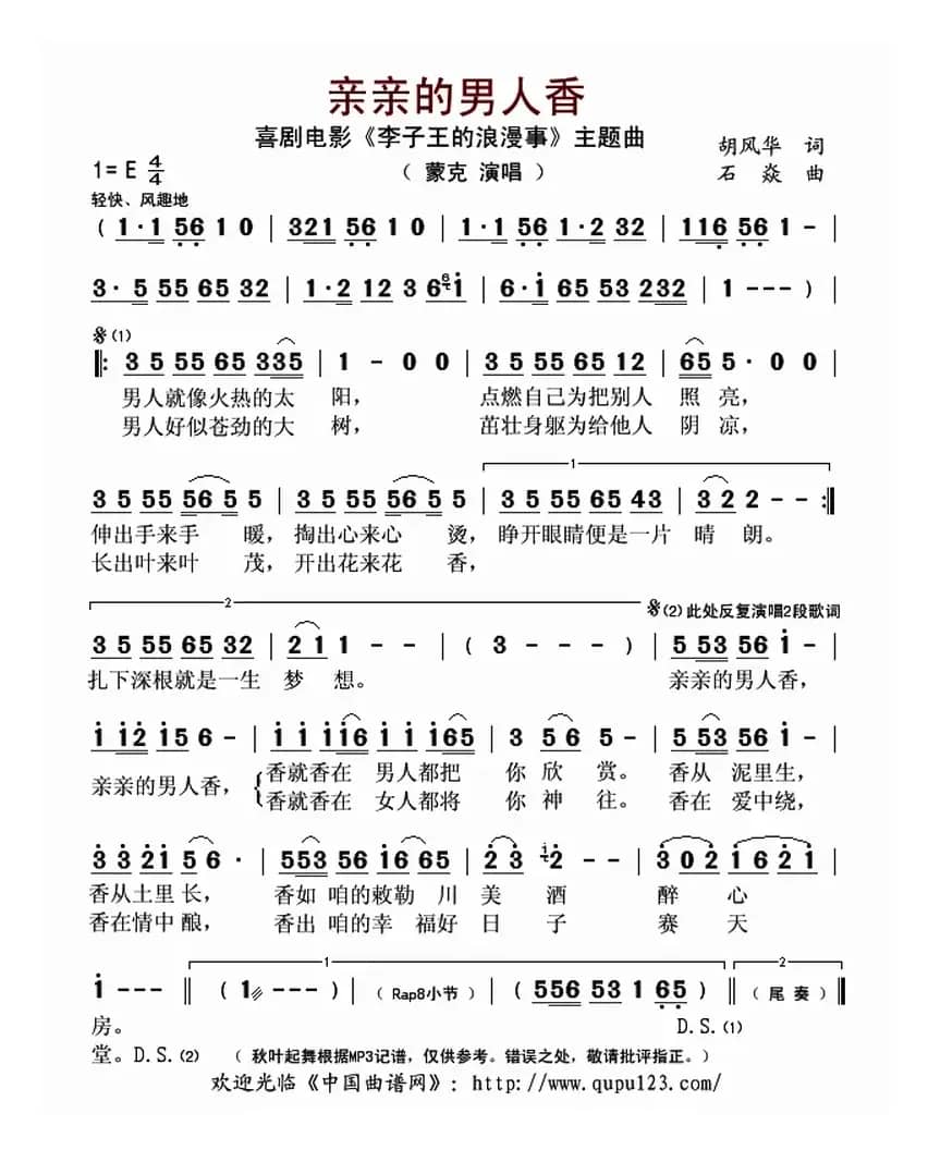 亲亲的男人香（喜剧电影《李子王的浪漫事》主题曲）