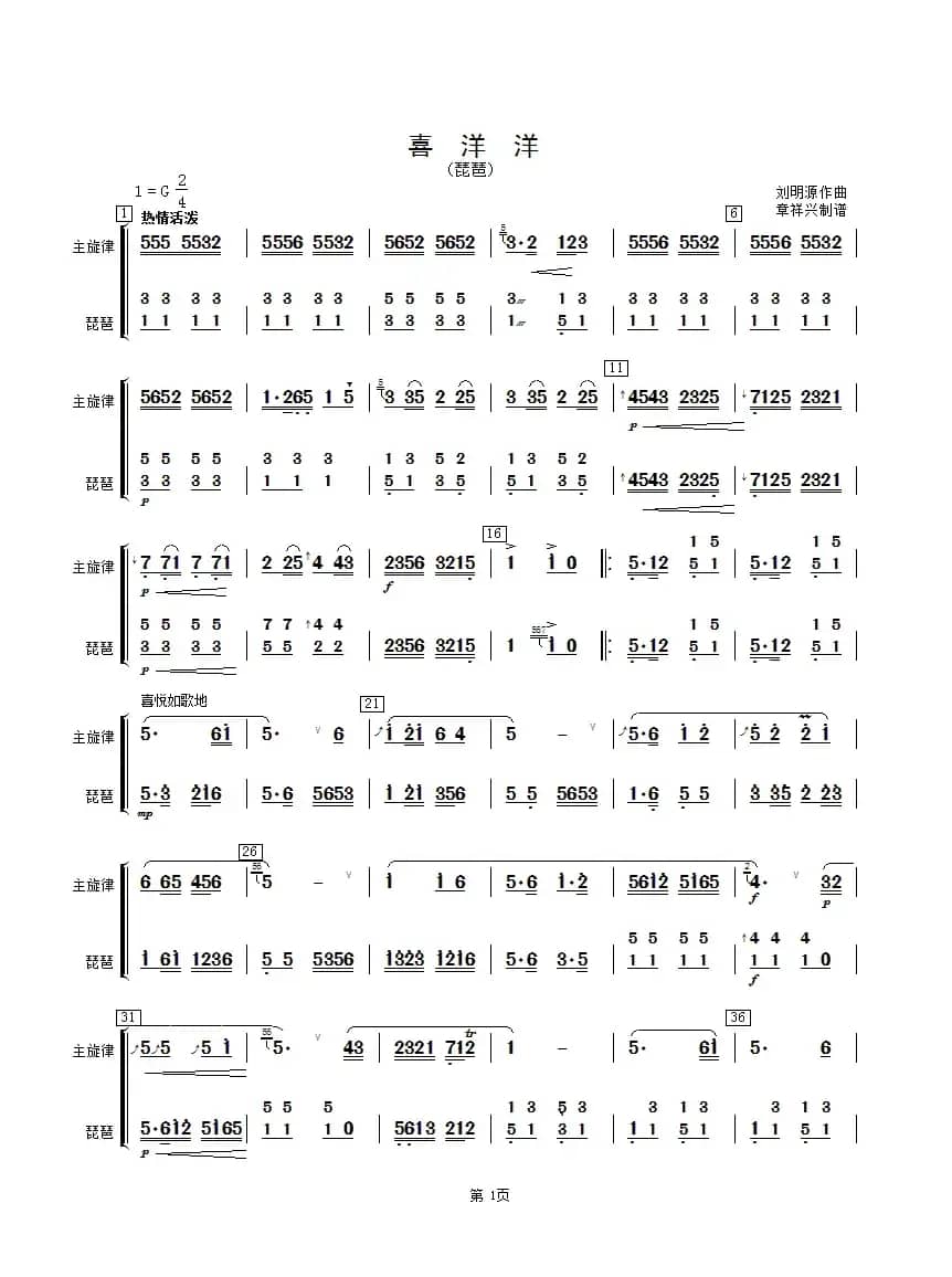 喜洋洋（琵琶分谱）