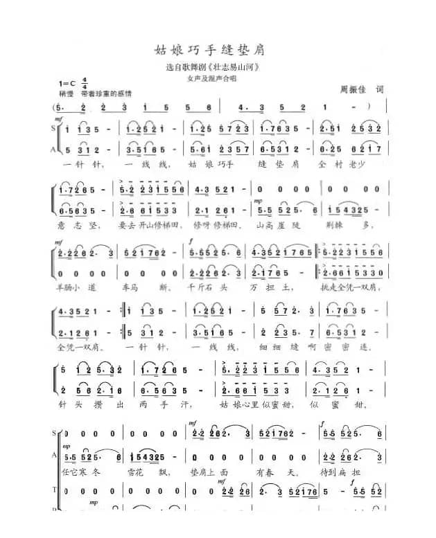 姑娘巧手缝垫肩