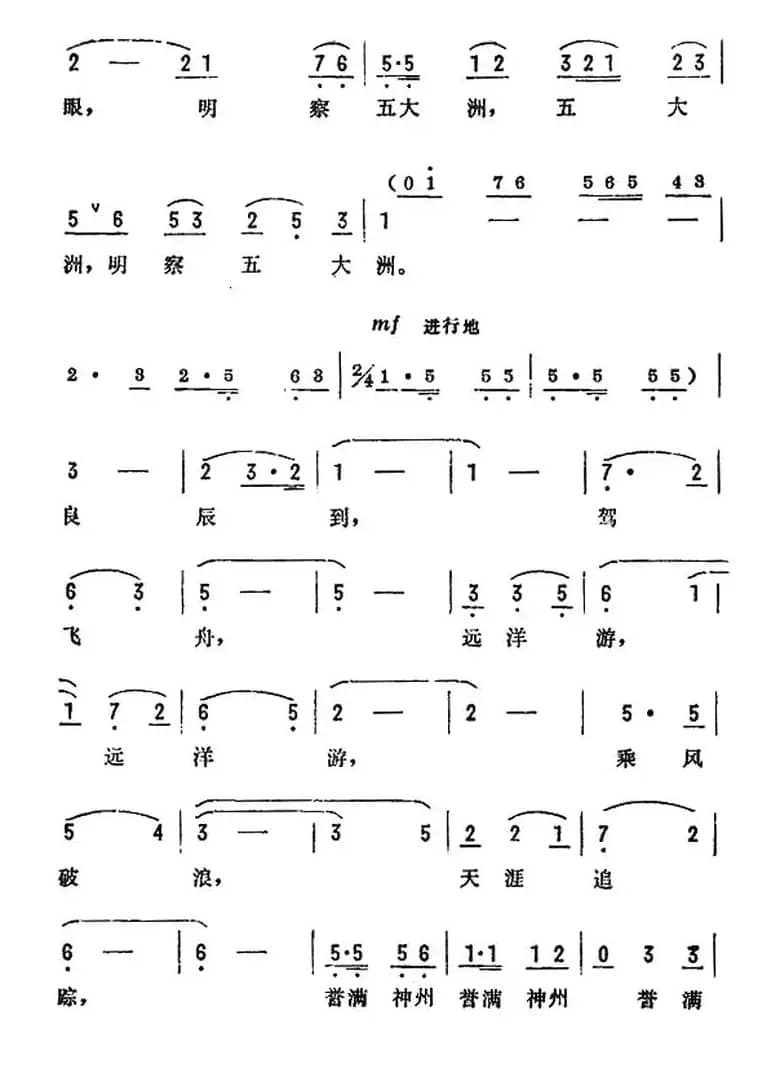 诉衷情（电影《飞向太平洋》主题歌）