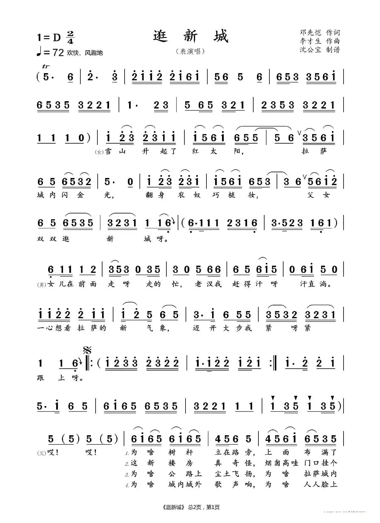 逛新城（双页）