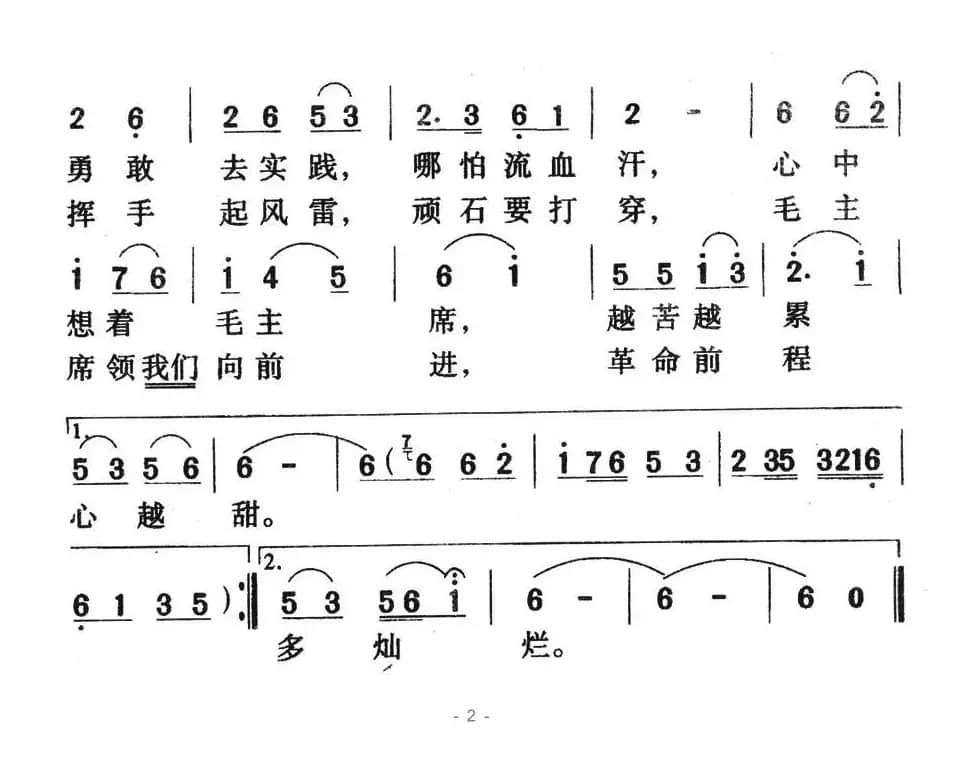 满怀深情望北京(电影《创业》插曲)
