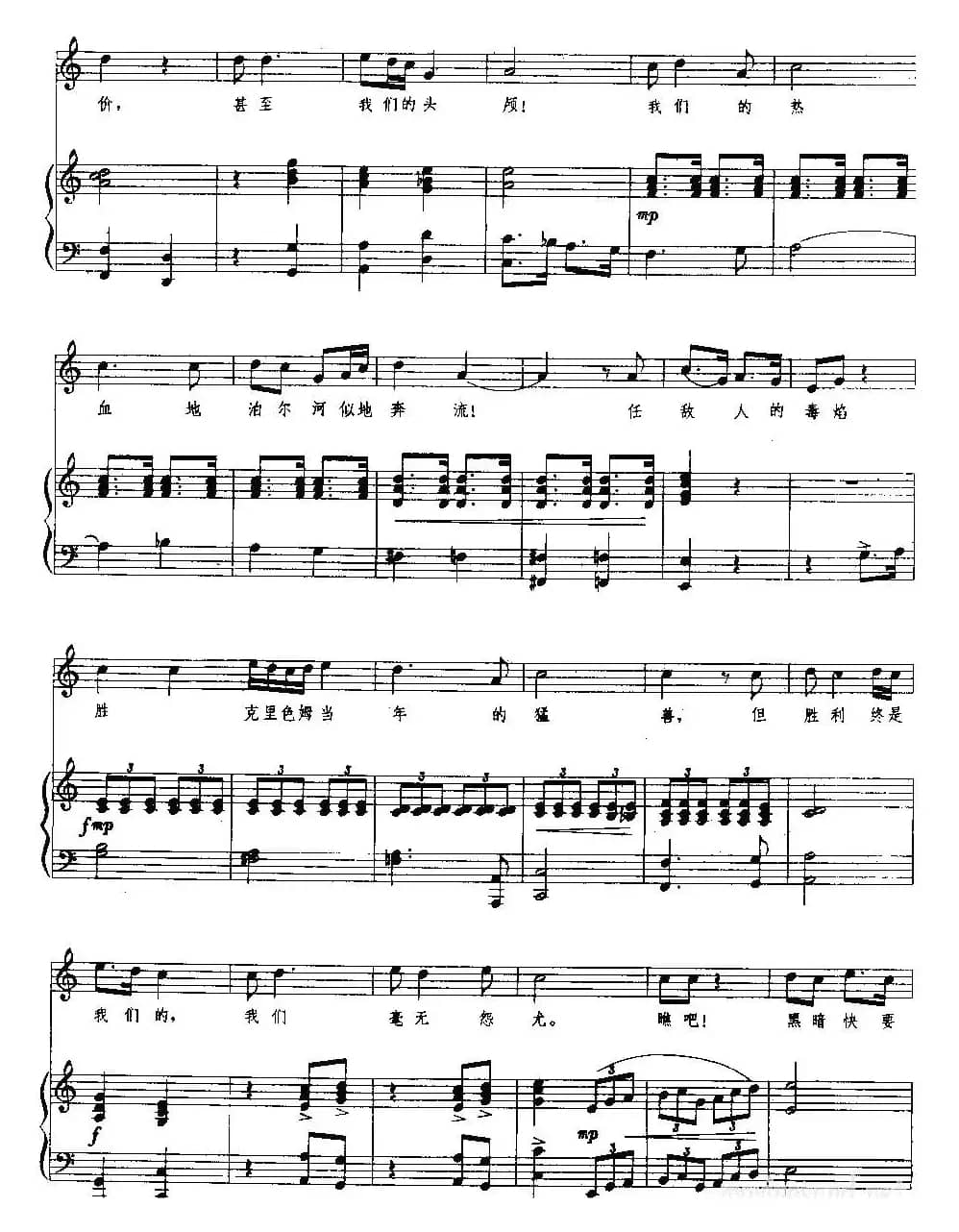 热血（田汉词 冼星海曲 黎英海配伴奏、正谱）