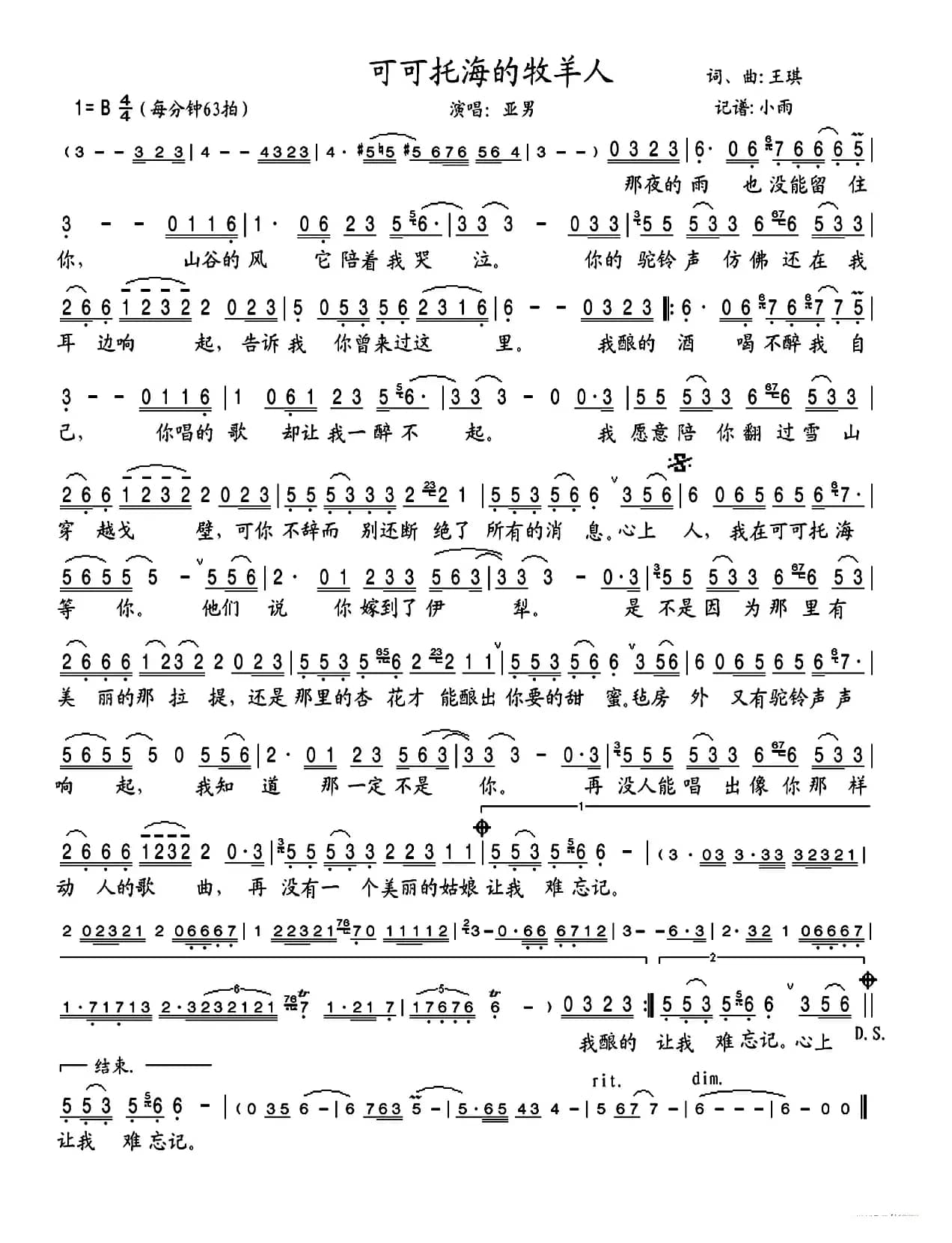 可可托海的牧羊人（女声）