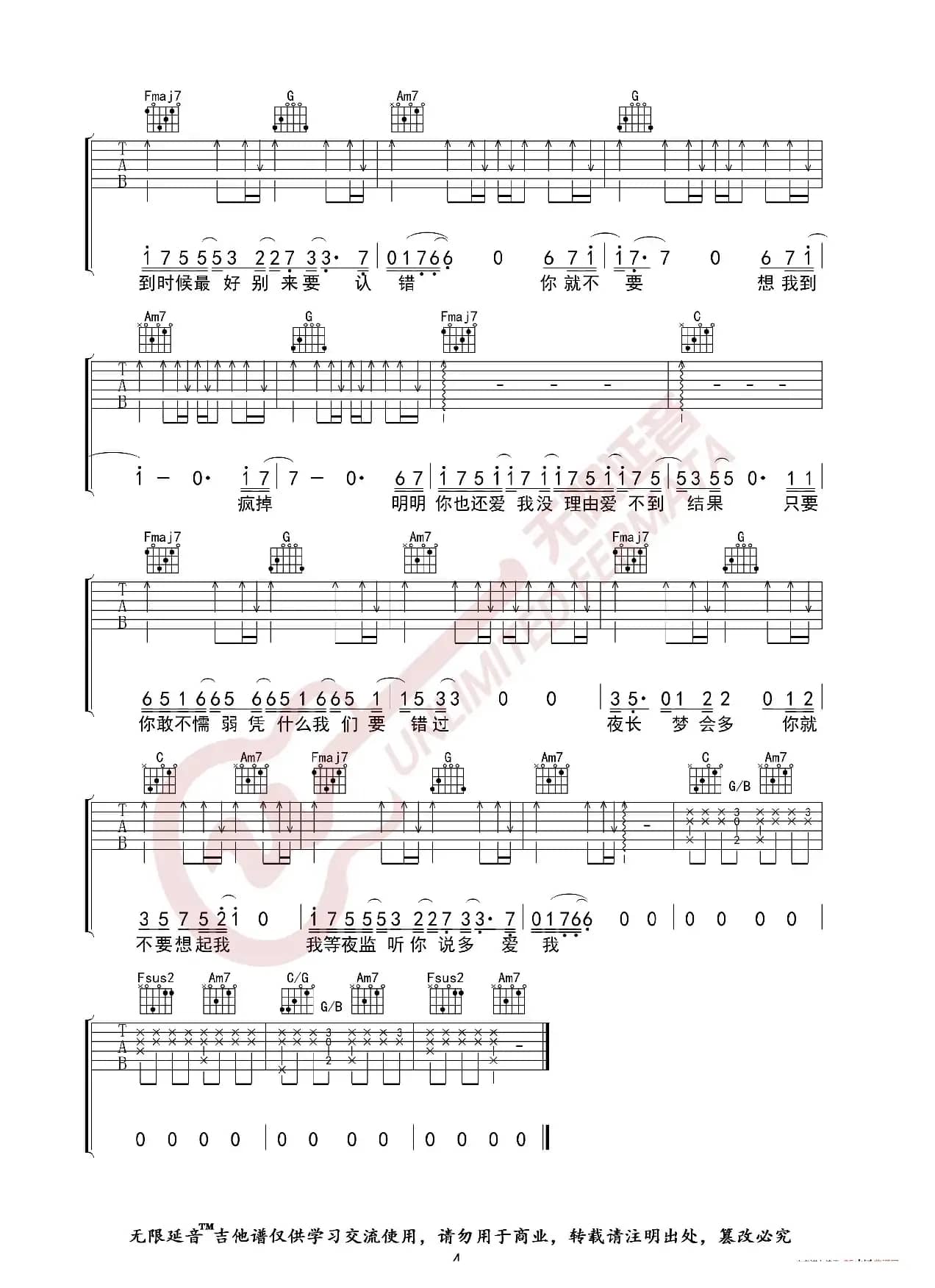 田馥甄 你就不要想起我 吉他谱（无限延音编配）