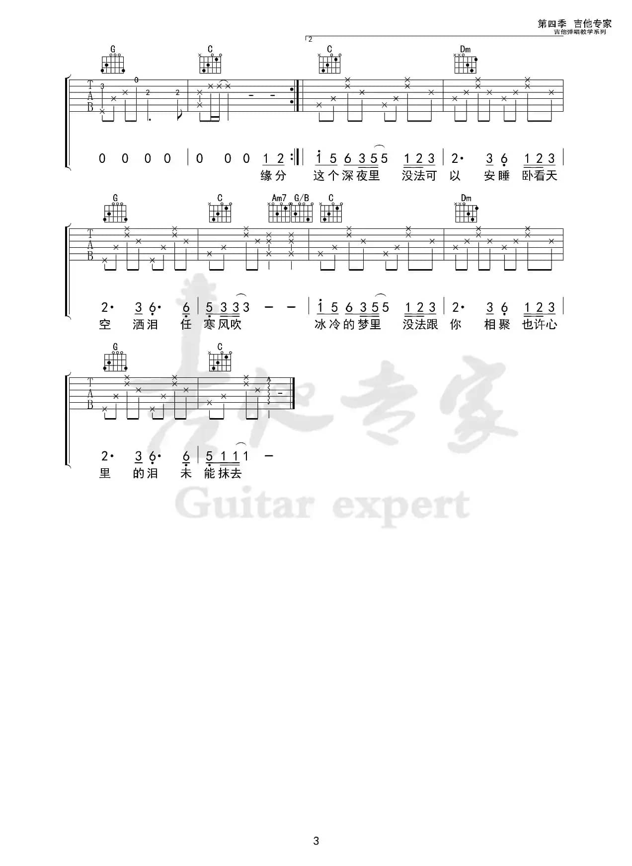 水中花  免费吉他谱