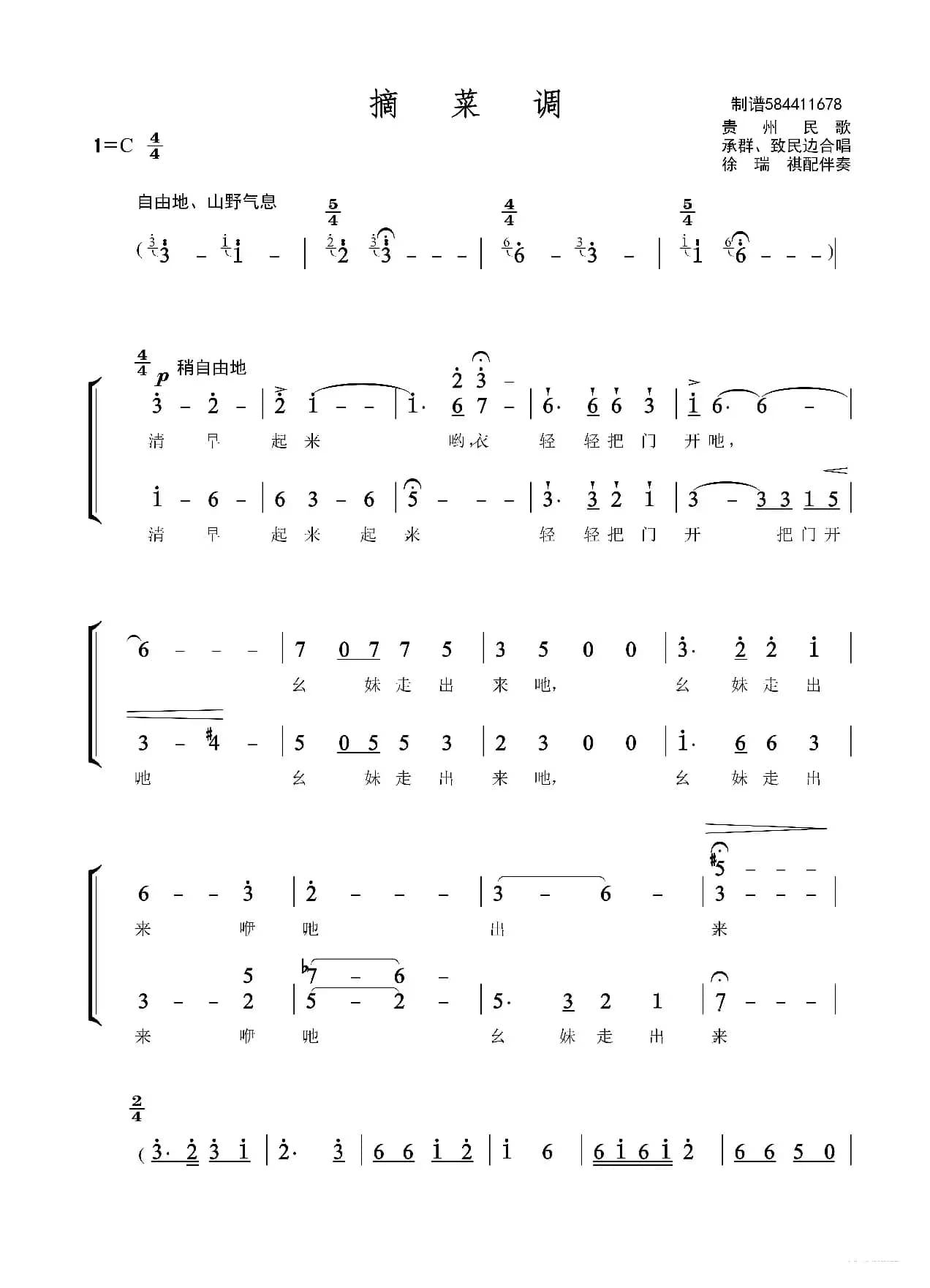 摘菜调合唱简谱