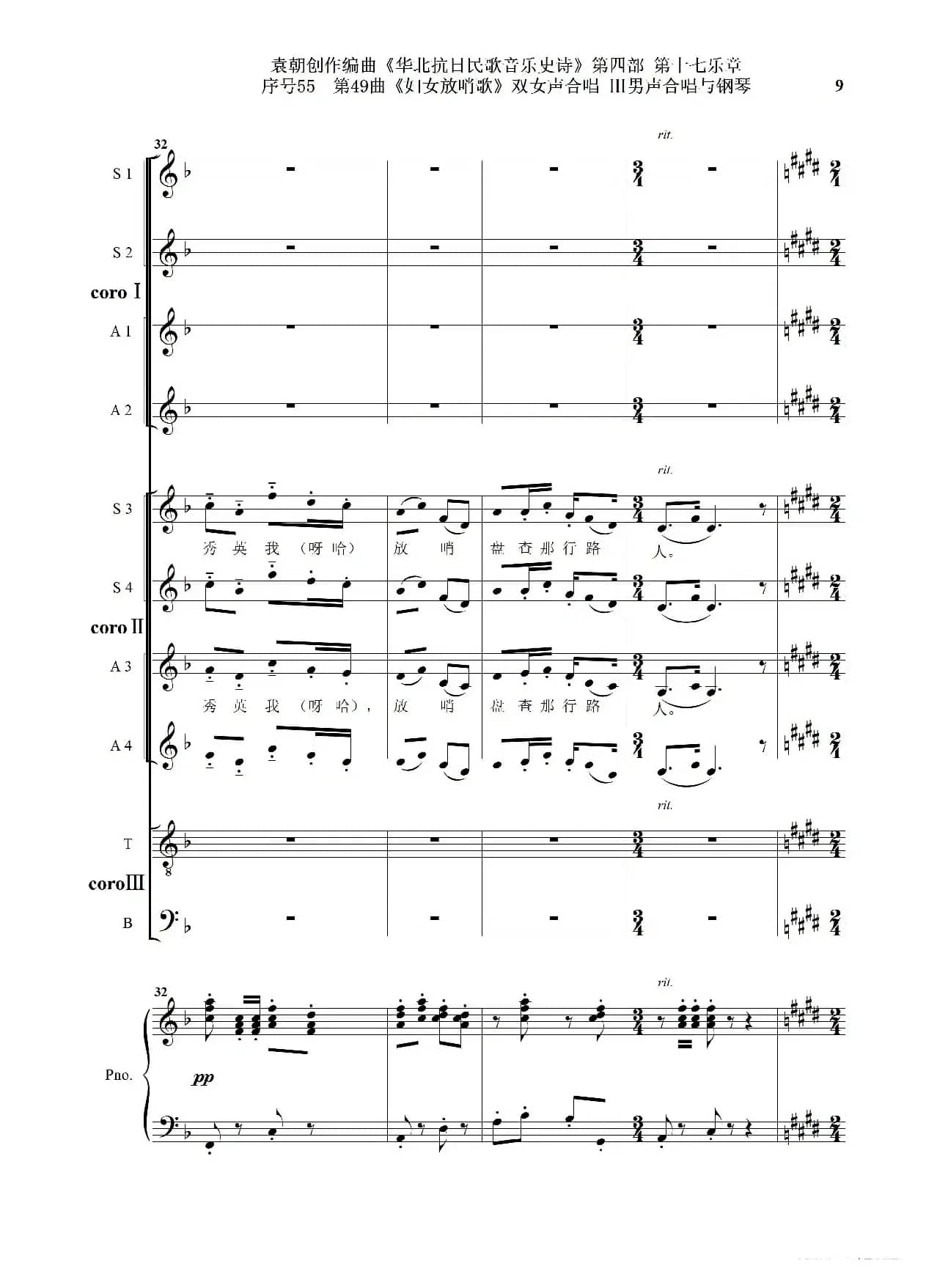 序号55第49曲《妇女放哨歌》双女声合唱 Ⅲ男声合唱与钢琴