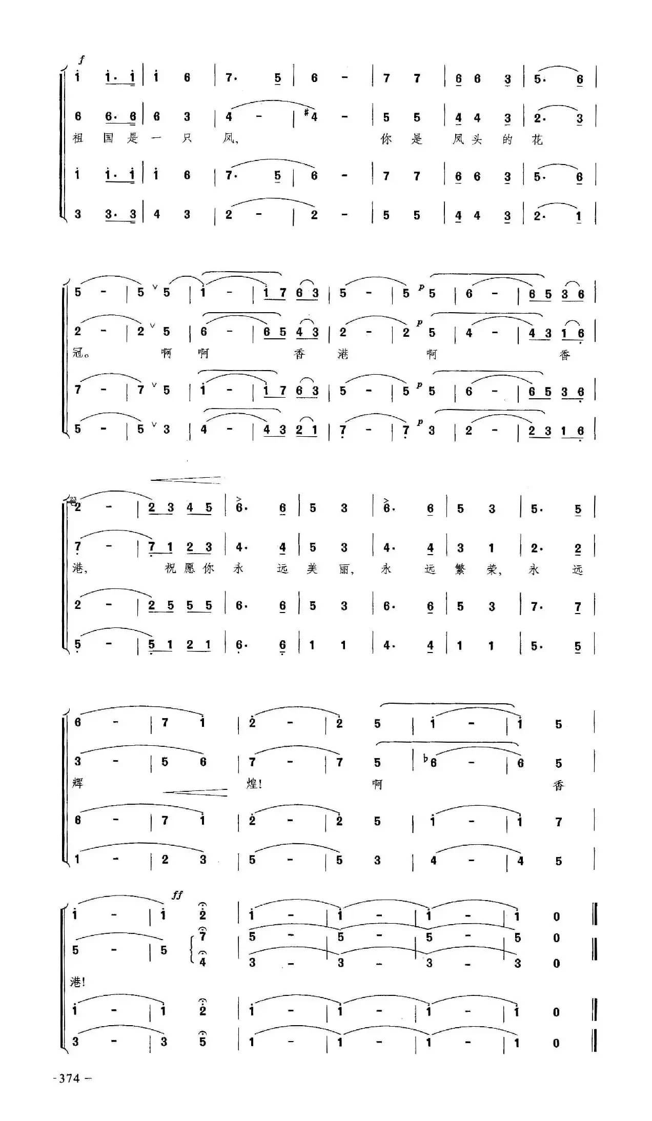 啊香港，愿你永远辉煌（合唱）