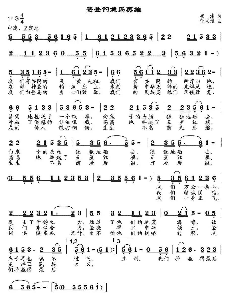 赞登钓鱼岛英雄