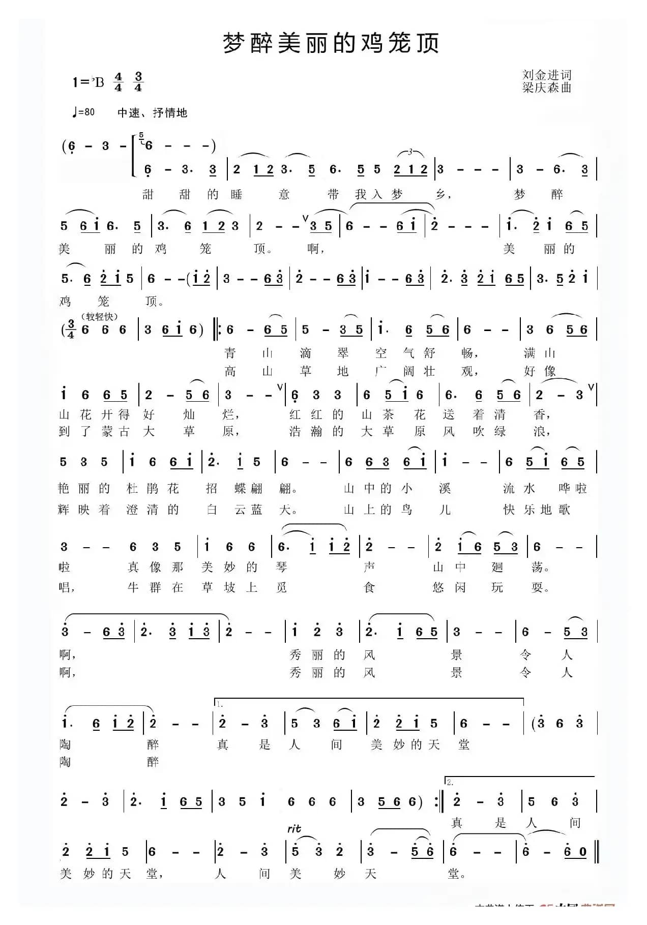 梦醉美丽的鸡笼顶