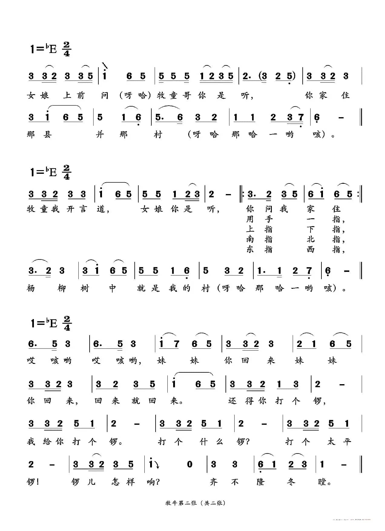牧牛（二人台传统曲目）