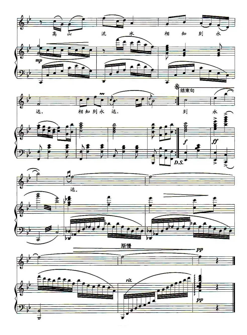 高山流水（韩静霆词 羊鸣曲、正谱）