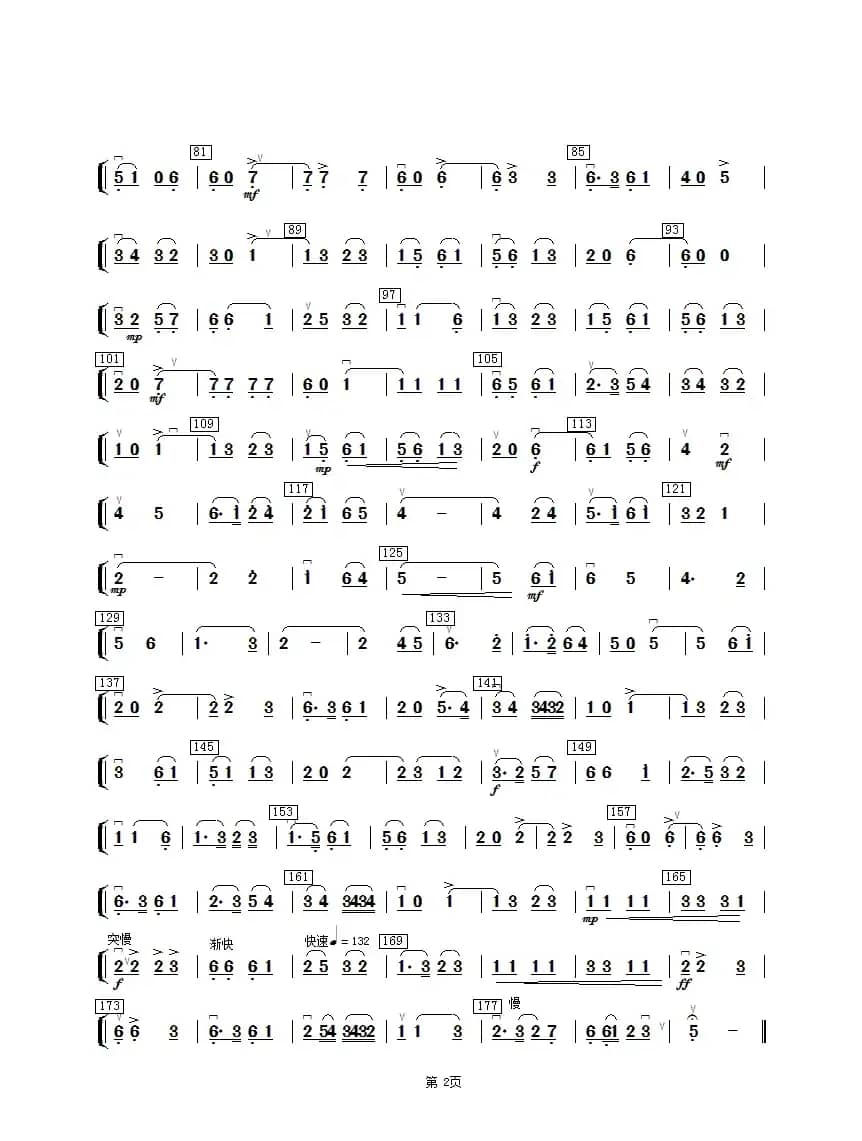 春晖曲（中胡曲谱）