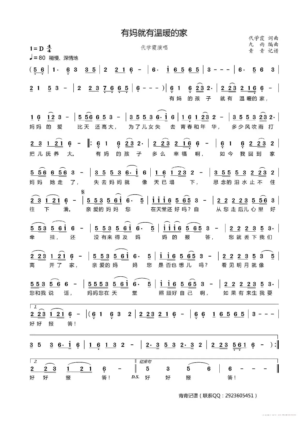 有妈就有温暖的家