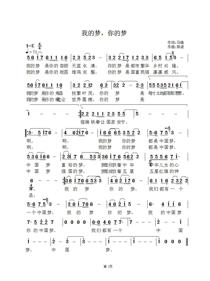 我的梦，你的梦（马强词  陈波曲）