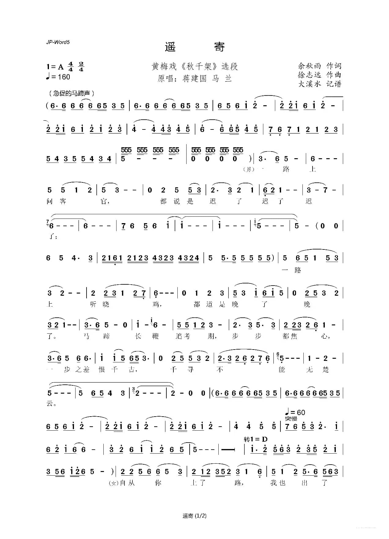 遥寄（黄梅戏《秋千架》选段）