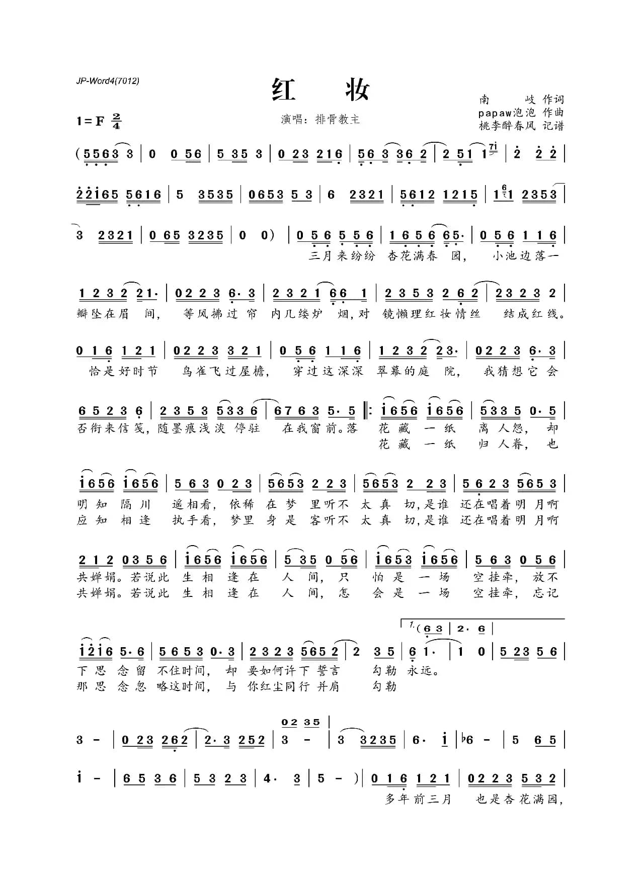 红妆（南岐词 papaw泡泡曲）