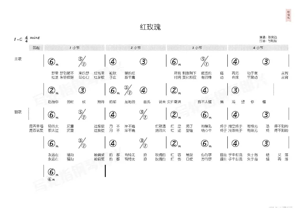 红玫瑰（简和谱）