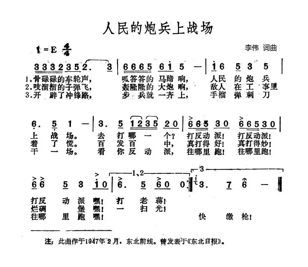 人民的炮兵上战场