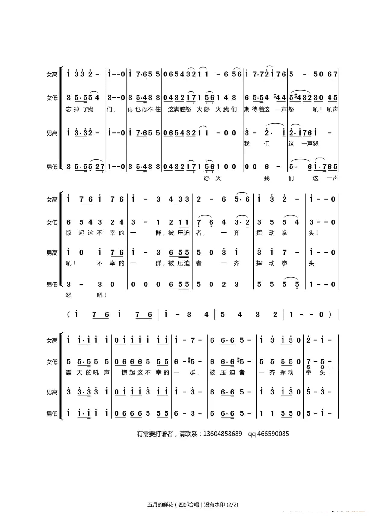 五月的鲜花（混声合唱）