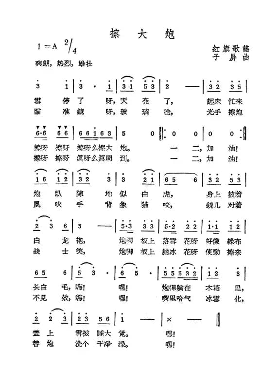 擦大炮