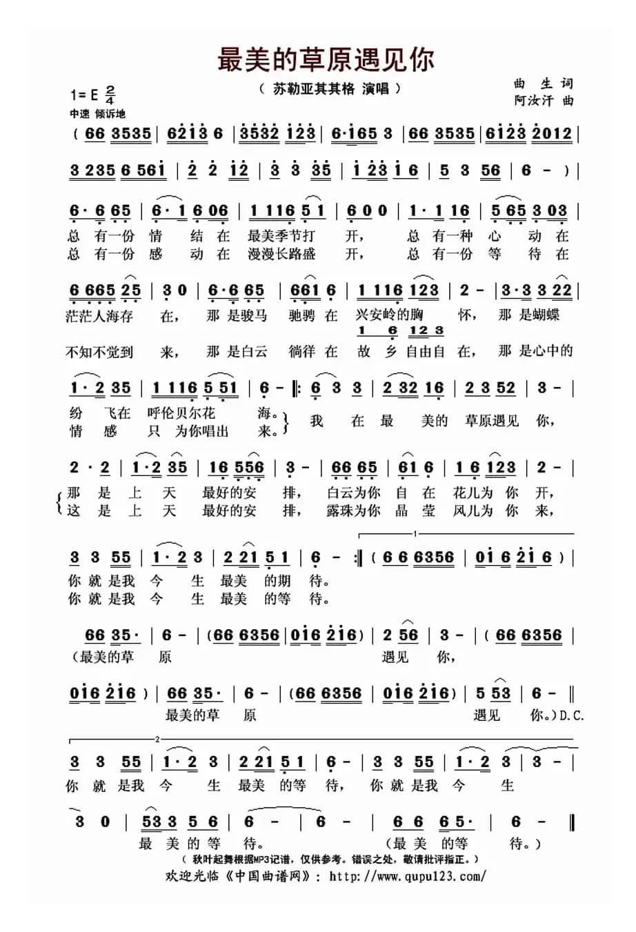 最美的草原遇见你