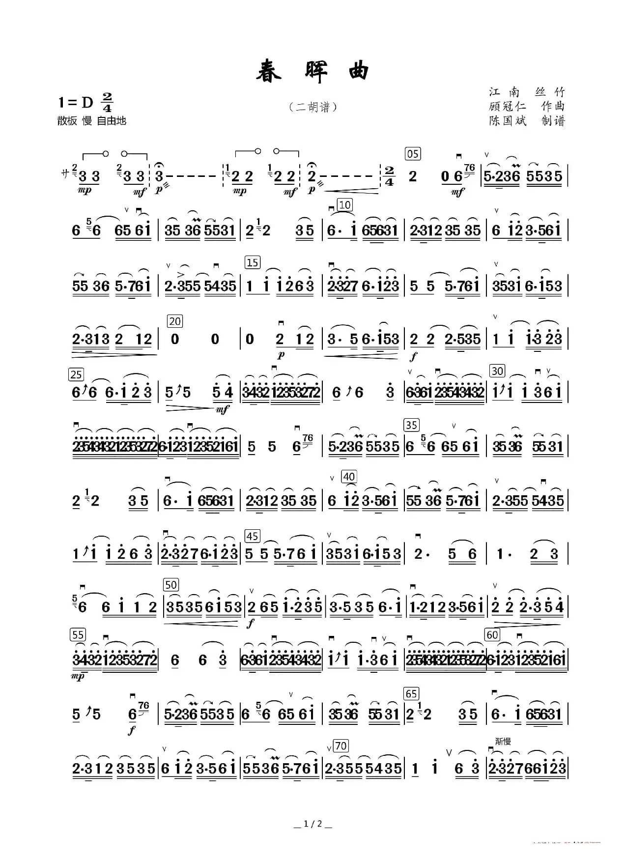 春晖曲（二胡谱）