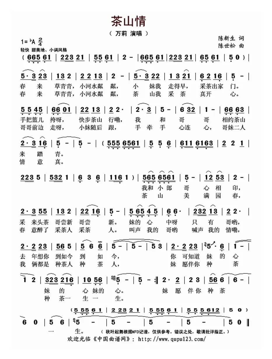茶山情（陈新生词 陈世松曲）