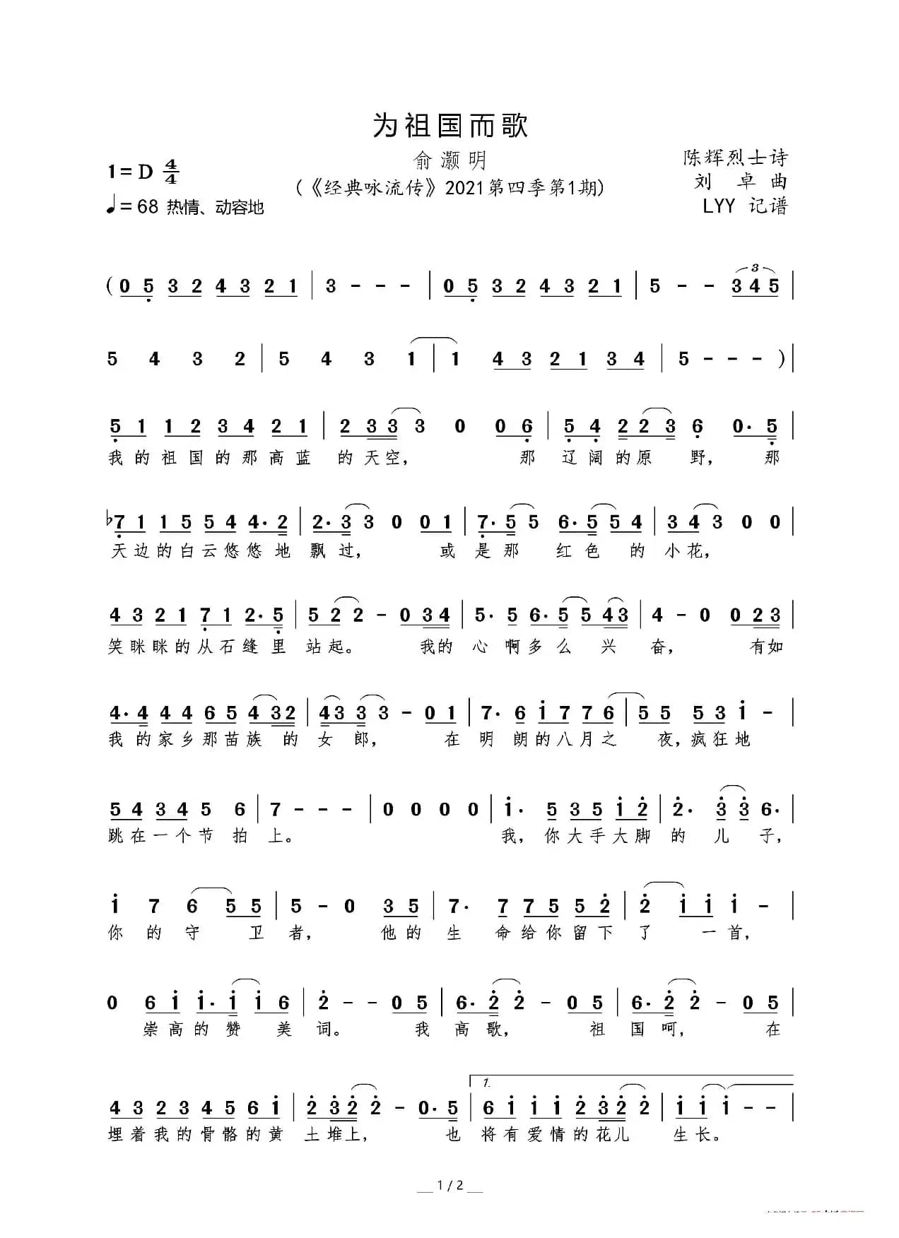 为祖国而歌（《经典咏流传》2021第四季第1期）